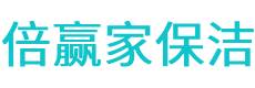 普安县保洁公司